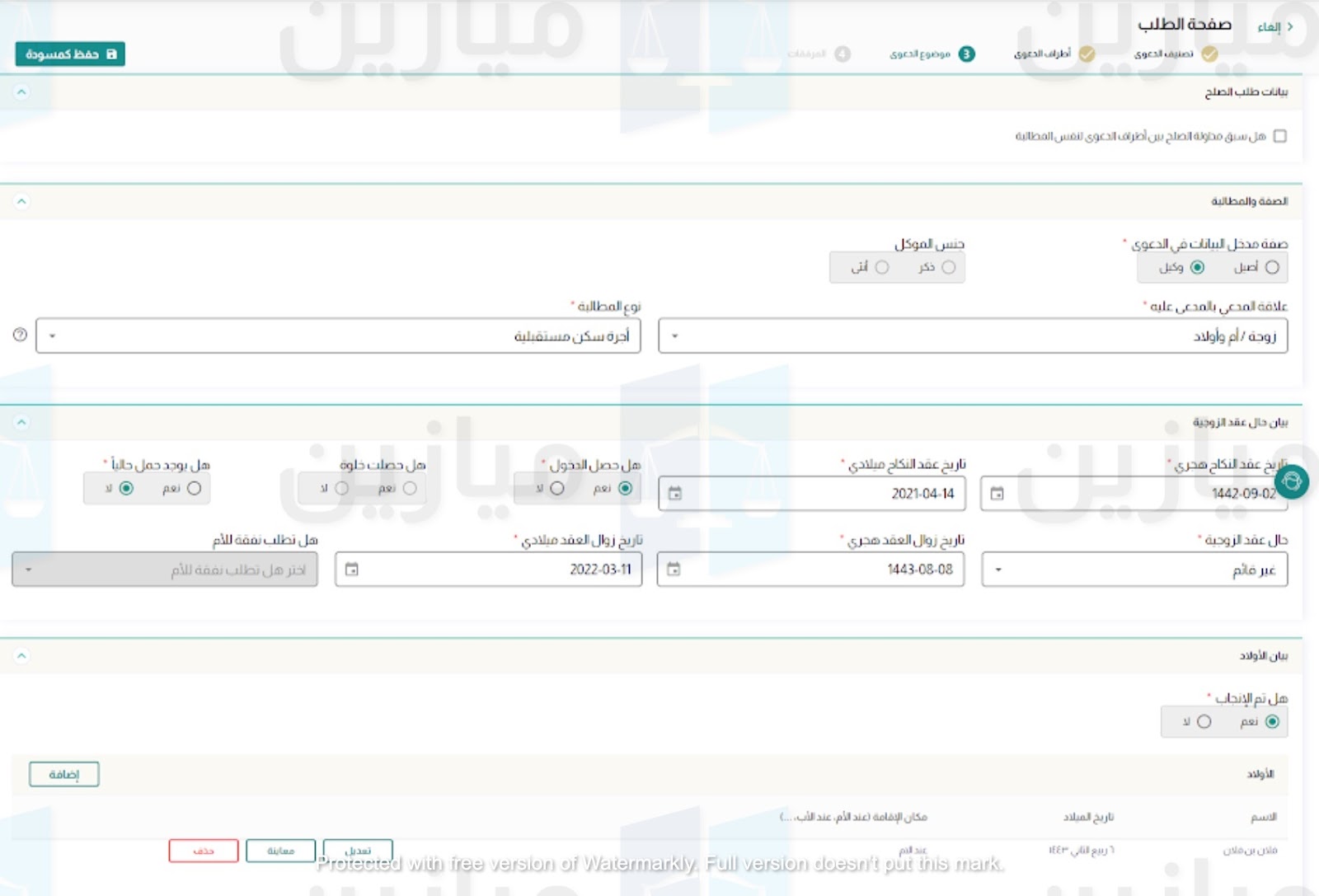 المطالبة بأجرة سكن مستقبلية