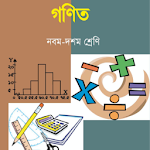 Cover Image of Télécharger Class 9-10 Math Book - গণিত (৯ম-১০ম শ্রেণী) 3.2 APK