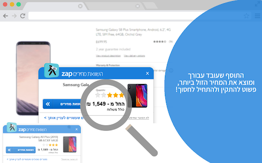 זאפ השוואת מחירים (zap)