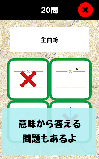Updated 地図記号マスター 地図記号をおぼえよう 社会 地理の学習 地形図の地図読みにも役立つ学習アプリ Pc Android App Mod Download 22