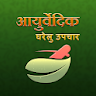 Ayurvedic Home Remedies hindi icon