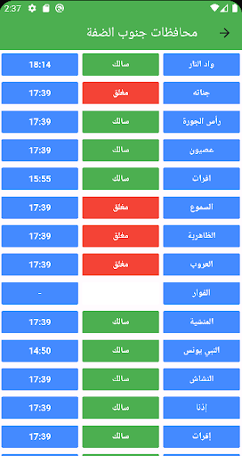 Screenshot استعلامات فلسطين