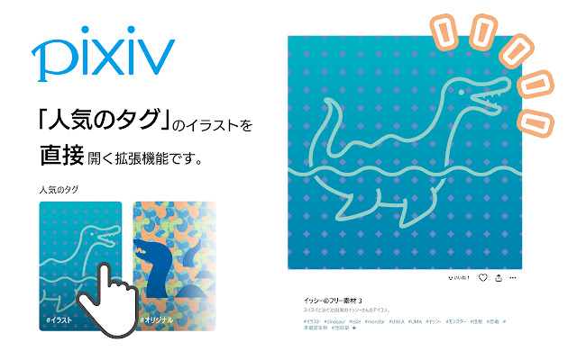 pixiv Poplar Tag Illust Viewer chrome extension