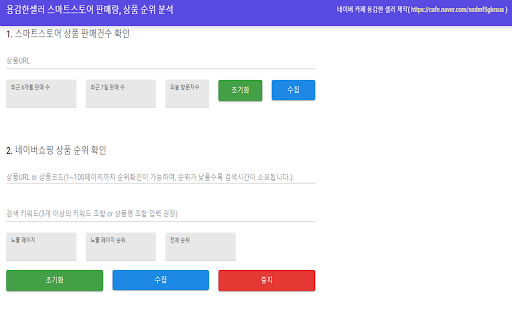 용감한셀러 스마트스토어 분석 프로그램