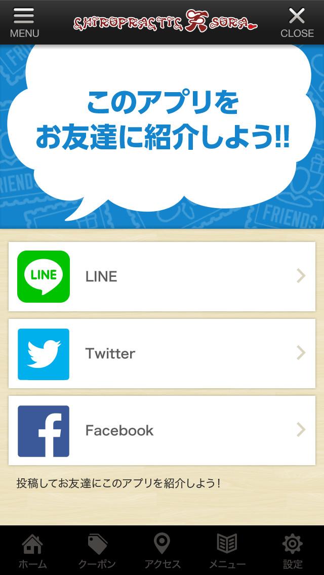 カイロプラクティック天 Screen 3