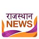 Download Rajasthan Patrika Hindi News For PC Windows and Mac 1.2