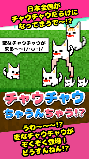 チャウチャウちゃうんちゃう！？あつめるチャウチャウモンスター