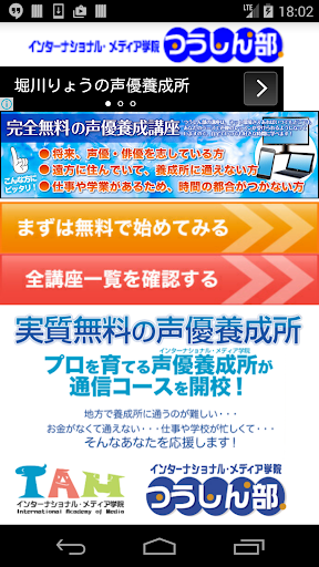 IAMつうしん部 完全無料の声優養成所