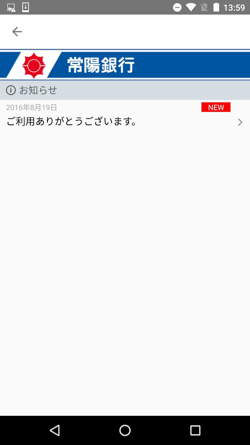 常陽銀行 Screen 3