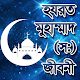 Download Nobijir jiboni হযরত মুহাম্মাদ (স) পূর্ণাঙ্গ জীবনী For PC Windows and Mac 1.0.0