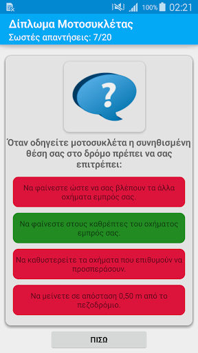 免費下載教育APP|Δίπλωμα Μοτοσυκλέτας app開箱文|APP開箱王