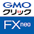 GMOクリック FXneo icon