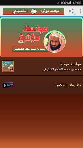 مواعظ مبكيه ومؤثره محمد المختار الشنقيطي