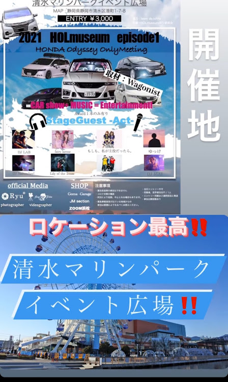 オデッセイの#オデミ・エントリーしたい！・まよぅーーー。・清水マリンパークに関するカスタム事例の投稿画像1枚目