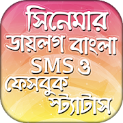 বাংলা এসএমএস ~ Bangla SMS 1.4 Icon