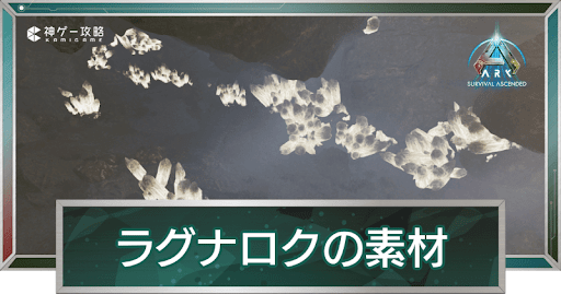 ラグナ素材アイキャッチ