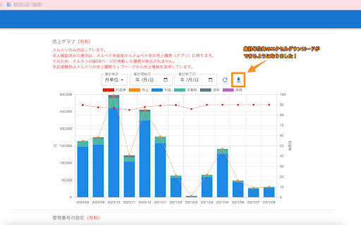 フリマ王-フリマ(メルカリ・ラクマ)で使えるコピー出品機能