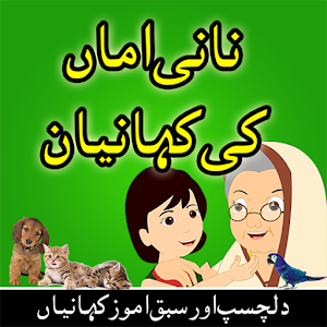 Download Nani Amma Ki Kahaniyan Urdu (Stories In Urdu) For PC Windows and Mac