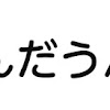 あぃ