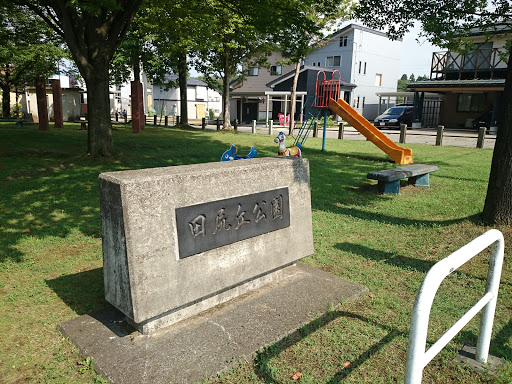 田尻丘公園