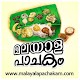 Download Malayala Pachakam For PC Windows and Mac 1.5