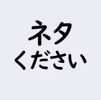 「リクエスト！」のメインビジュアル