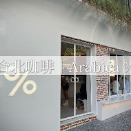 日本京都咖啡 % Arabica 台北象山店