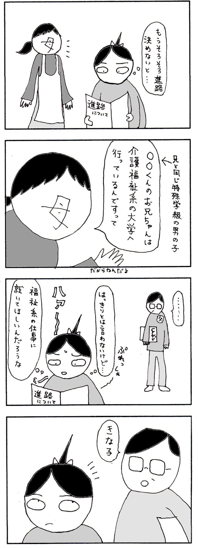 きょうだい児①