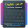 Arabic English Translator Keyboard icon