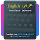 Arabic English Translator Keyboard Download on Windows