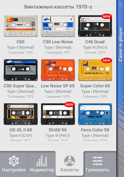 Программы кассет. Кассеты для casse-o-Player. Проигрыватель в виде кассеты для андроид. Аудиоплеер в виде кассеты. Музыкальный плеер для андроид кассеты.