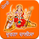 Download Durga Chalisa Punjabi For PC Windows and Mac