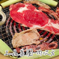 肉次方 燒肉放題(台中文心五權西店)