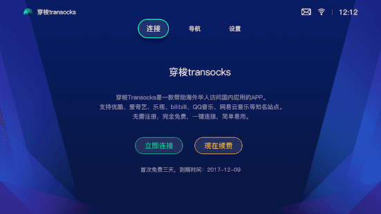 穿梭TV版-TransocksTV-海外电视盒子访问中国影音必备VPN加速器(圖5)-速報App