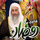 Download فتاوى الصيام For PC Windows and Mac 1.0