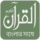 Quran with Bangla Translation Download on Windows