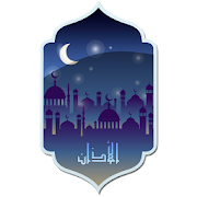 الاذان ‎  Icon