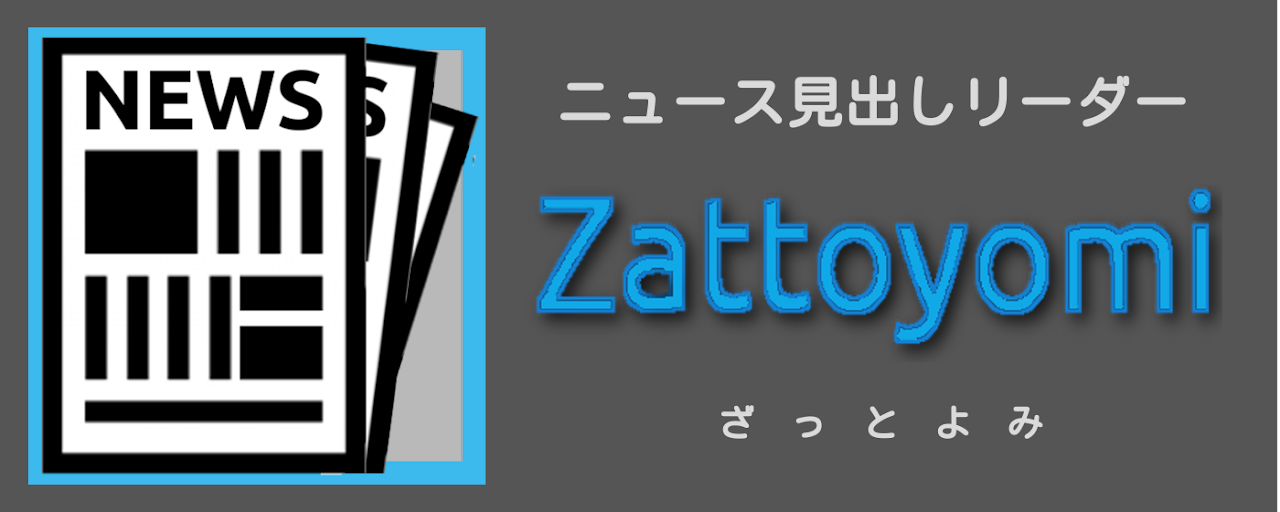 Zattoyomi ニュース見出しリーダー Preview image 2