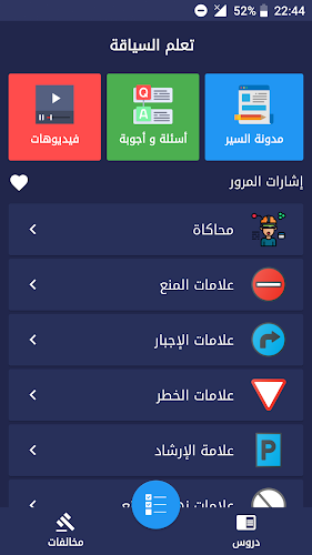 Download تعليم كود السياقة بالمغرب Apk Latest Version App By