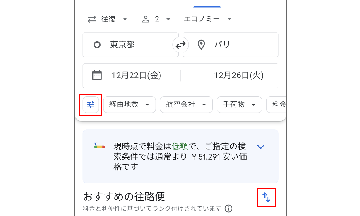 フィルタ アイコン（左）と並び替えアイコン（右）が表示された画面