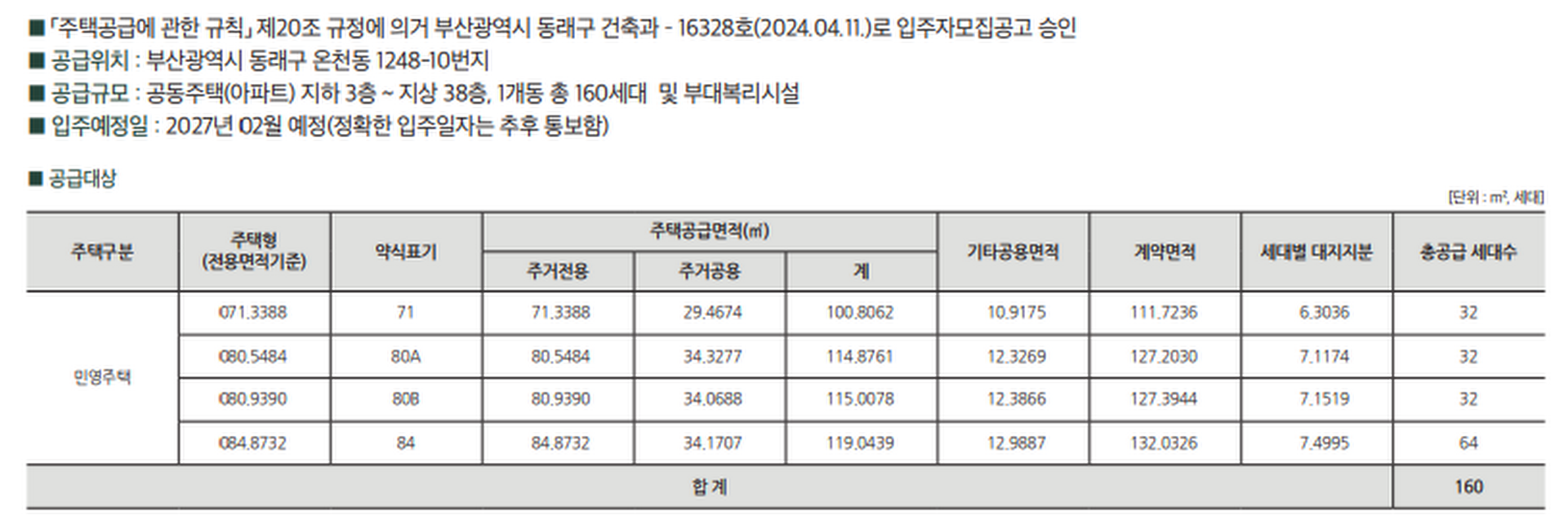 동래에코팰리스아시아드-vert.jpg