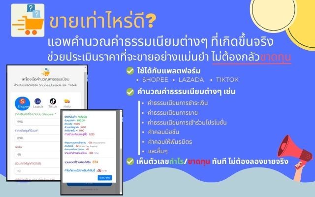 ขายเท่าไหร่ดี? Preview image 1