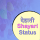 Download Dehati Shayari Status For PC Windows and Mac 1.0