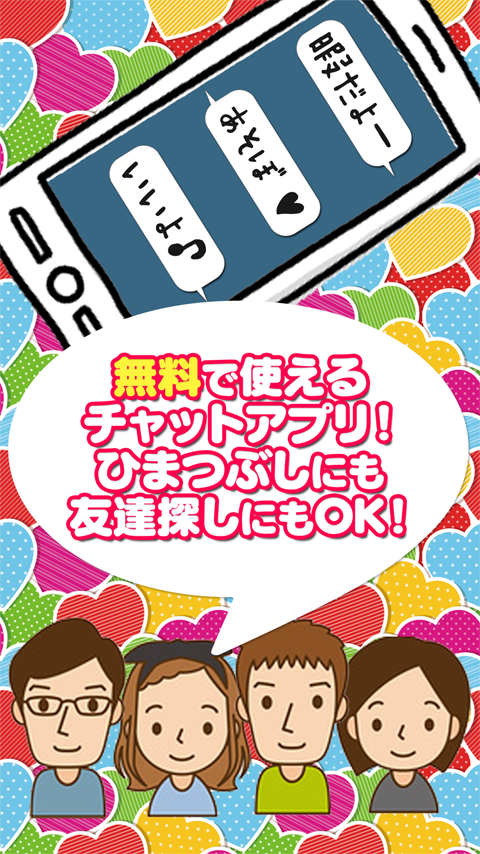 Android application ちゃぷり。友達作りチャットアプリ screenshort