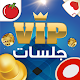 VIP Jalsat: Online Tarneeb, Trix, Ludo & Sheesh Download on Windows