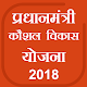 Download PMKVY Pradhan Mantri Kaushal Vikas Yojana For PC Windows and Mac 1.0