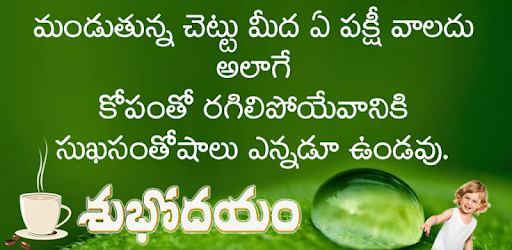 Telugu Good Morning Images Apps En Google Play