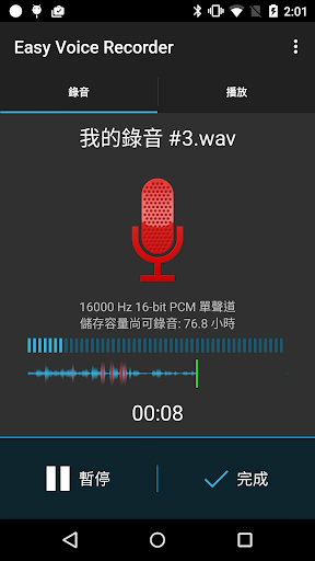 sound recorder pro app 檔案