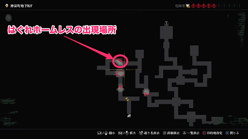 龍が如く7_はぐれホームレスの出現場所