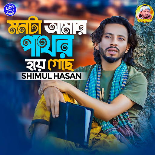 Mon Ta Amar Pathor Hoye Geche - YouTube Music